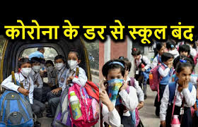 Coronavirus के चलते दिल्ली के सभी 5वीं तक के स्कूल 31 मार्च तक बंद